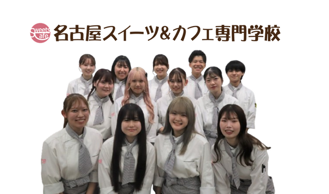 【名古屋タカシマヤ】4人のトップ女性パティシエが製菓学生とコラボレーションし新商品を考案　アムール・デュ・ショコラ×製菓専門学校　『未来のパティシエ応援企画』 について