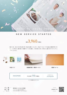 初月110円(税込)キャンペーン 初月110円(税込)キャンペーン