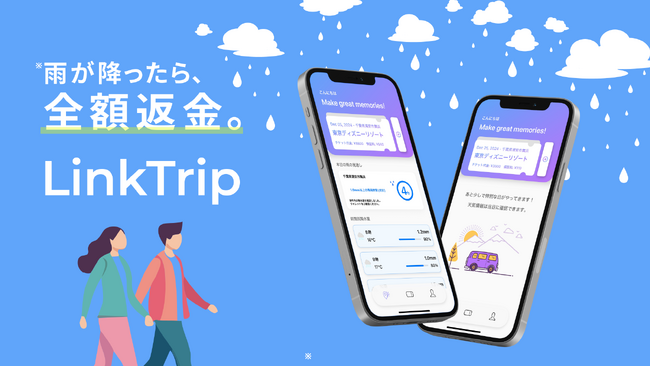 雨が降ったら全額返金！悪天候回避アプリ『LinkTrip』をリリース！