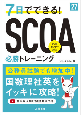 試験直前でも間に合う！ 国数理社英をイッキに攻略！