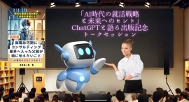 ChatGPTと人間が音声で激論? AI時代のキャリア形成を探る対話型イベントが実現 ChatGPTと人間が音声で激論? AI時代のキャリア形成を探る対話型イベントが実現