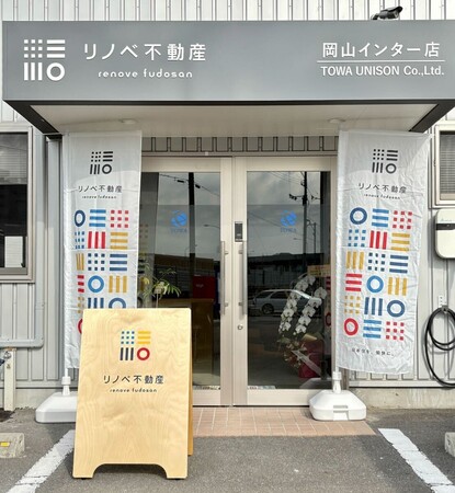 岡山県岡山市にショールーム「リノベ不動産|岡山インター店」をオープン