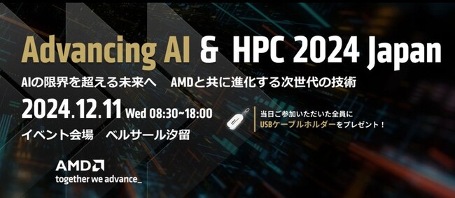 【イベントレポート】株式会社ワンダーシェアーソフトウェアが次世代のAI技術が集結する『Advancing AI & HPC 2024 Japan』に出展しました。