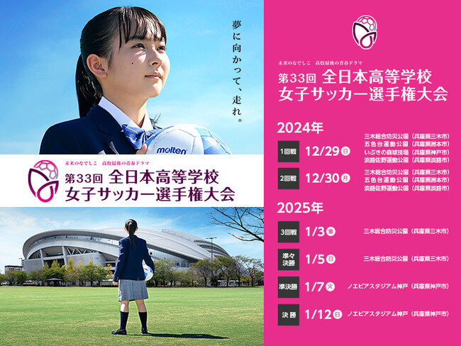 【モスフードサービス】「全日本高等学校女子サッカー選手権大会」に初協賛!