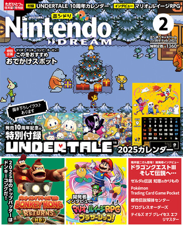 新年の幕開けは付録『UNDERTALE』10周年カレンダーとともに。『マリオ＆ルイージRPG』『DQIII』インタビューも読める任天堂専門誌ニンテンドードリーム2月号発売