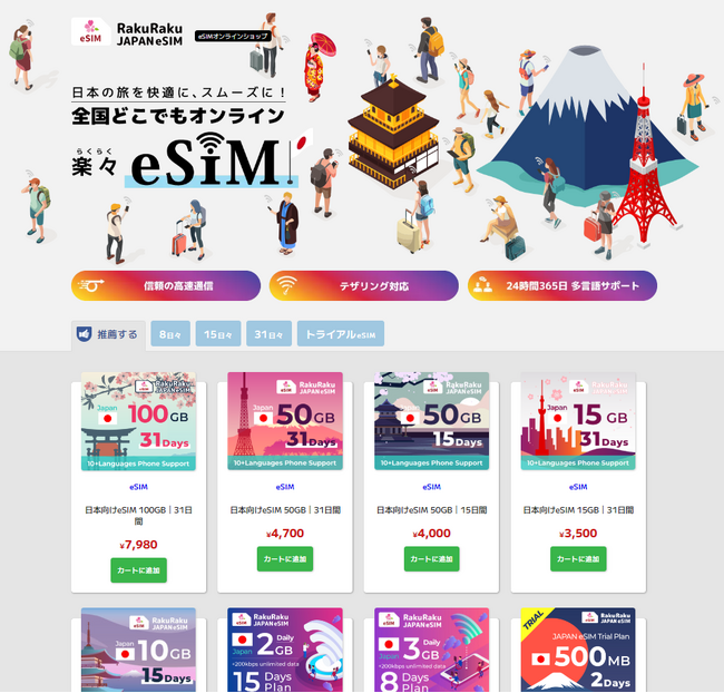 国内最大級のインバウンド プロモーションメディア「おもチャンネル・インバウンド」、eSIMのECサイト「RakuRaku JAPAN eSIM」のCMを配信