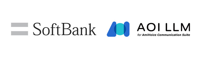 コンタクトセンターのためのセキュアな大規模言語モデル「AOI LLM for AmiVoice Communication Suite」を、ソフトバンクのコールセンターへ導入