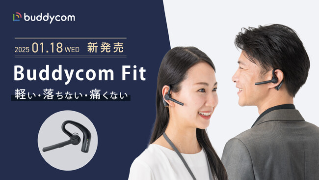 サイエンスアーツ、AIノイズキャンセリング搭載の新製品、耳掛けBluetoothイヤホンマイク「Buddycom Fit」発売のお知らせ