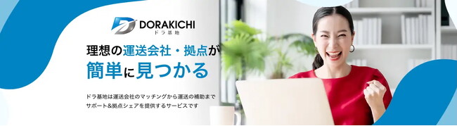 荷物交換式の中継輸送で労務と収益を改善！ドラ基地導入時の収益シミュレーションを公開