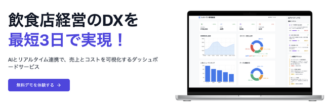 【飲食業界向け】売上・コスト分析を最短3日で実現！DX推進の共同ソリューションを株式会社renueとITS株式会社が提供開始