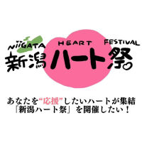 亡き恩師が繋いでくれたご縁と“アロマ”で多くの方へエールを！「新潟ハート祭」開催に向けたプロジェクトを1月26日まで実施