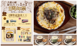 大雄山線 駅舎カフェ1の1が2周年を迎えました! 大雄山線 駅舎カフェ1の1が2周年を迎えました!