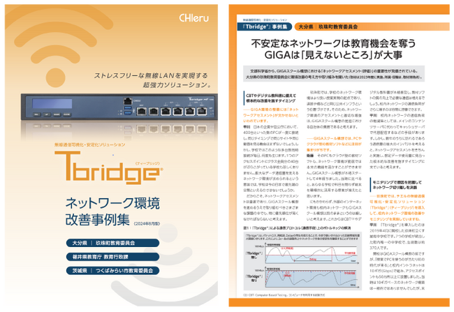 チエル、「ネットワーク環境改善事例集」の累計発行部数が10,000部を突破