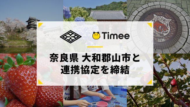 タイミー、奈良県 大和郡山市と連携協定を締結