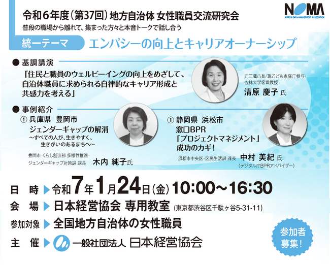 【自治体女性職員 限定研究会】普段の職場から離れて本音トークで話し合う！　仕事を頑張る仲間ができる！　キャリアを考える機会になる！　参加者募集中！