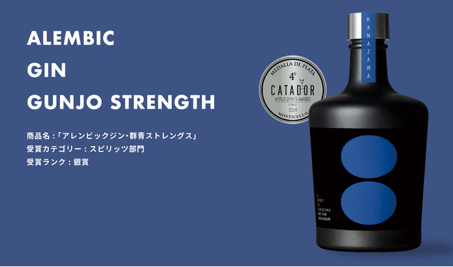 金沢市の株式会社Alembic、 南米最大級の酒類品評会にて銀賞を受賞