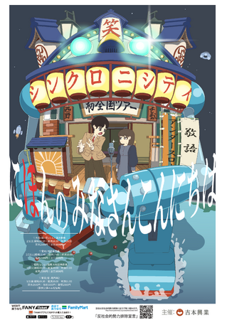 シンクロニシティ初の全国ツアー「にほんのみなさんこんにちは」開催決定!!12月18日(水)11:00～よりFANY先行受付スタート
