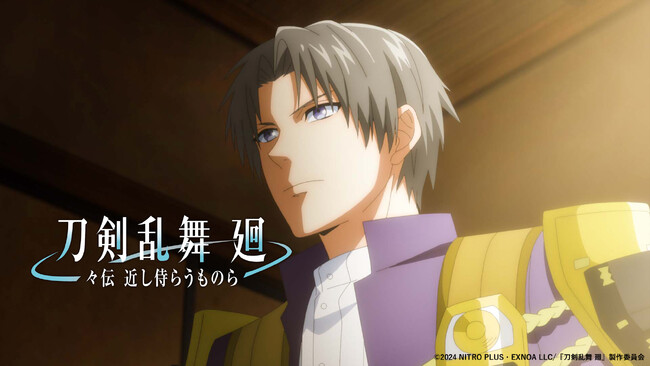 DMM TVにて最新作が待望の配信！アニメ『刀剣乱舞 廻 -々伝 近し侍らうものら-』最速＆単独先行レンタル配信スタート！