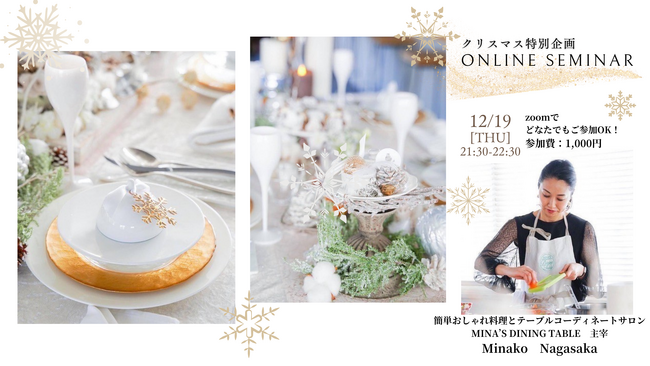 ホームパーティー検定 認定講師によるクリスマス特別講座を開催！
