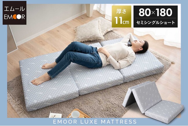 高機能マットレスが寝心地そのままコンパクトに！【EMOOR LUXE MATTRESS】 セミシングルショートサイズが新登場！