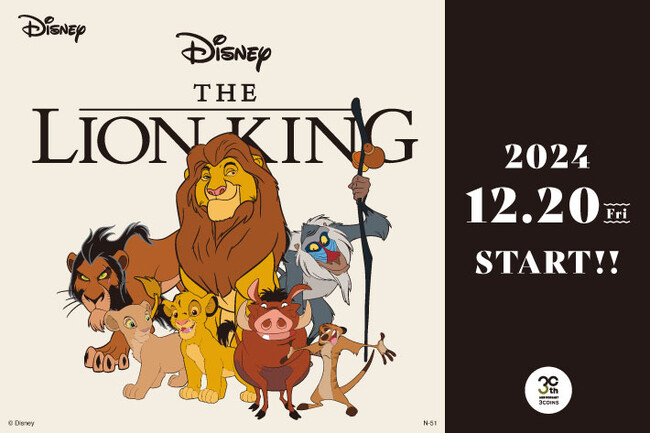 【3COINS】ディズニー『ライオン・キング』デザインの限定グッズを12月20日（金）より販売開始