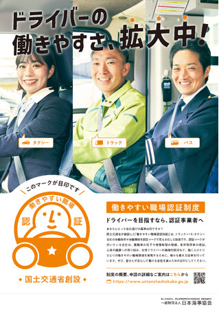 2024年『働きやすい職場認証』の広報取り組みを振り返る!注目ポスター広告を紹介