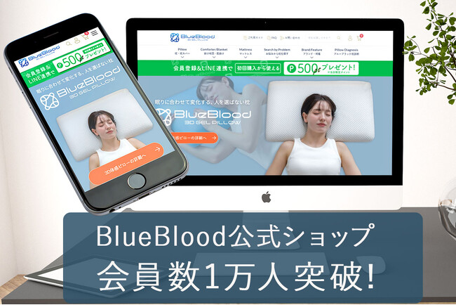 BlueBlood公式ショップ本店、会員数1万人を突破！