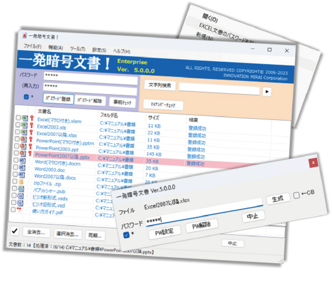 【情報漏えいの水際対策に】PDFやExcelファイルを“一括”でロック、信濃毎日新聞社がセキュリティ関連ソフトを販売開始～地元IT企業と協業～