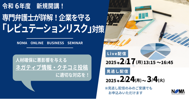 【SNS時代のリスク対策】拡散されるネガティブ情報への適切な対応方法を学ぶ【オンライン開催】