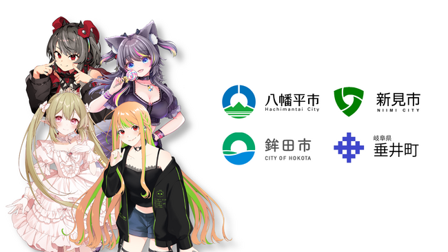 自治体を応援すると自分が応援するVTuberから年賀状が届く、ふるさと納税企画を実施!