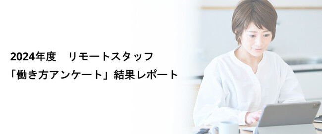 半数以上が「子育てとの両立」を求めてメリービズを選択。出産・育児からのキャリアリターン先としても有効な選択肢に