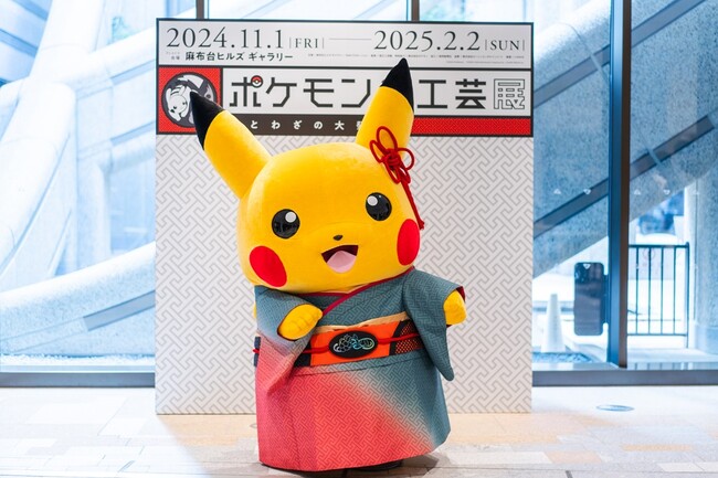 「ポケモン×工芸展-美とわざの大発見-」