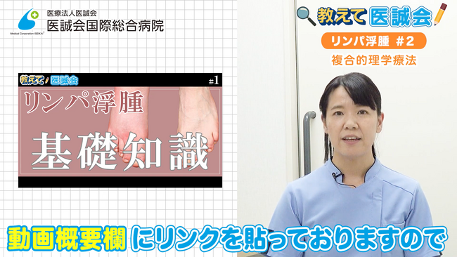 理学療法士が解説！リンパ浮腫の基礎とセルフケア方法についての動画を投稿/教えて医誠会