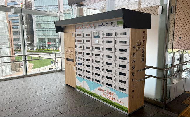 内田洋行、奈良市の近鉄駅前に、24時間365日利用可能なマイナンバーカード対応「予約本貸出ロッカー」を県内初導入