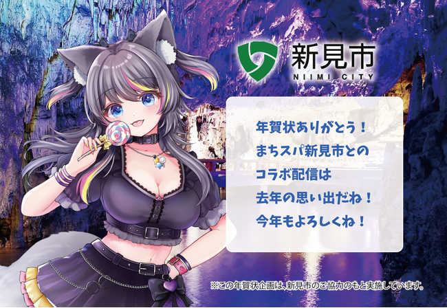 自治体を応援すると自分が応援するVTuberから年賀状が届く、ふるさと納税企画を実施!