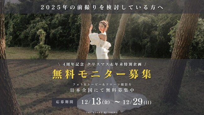 【4周年記念】 THE STORY WEDDING 