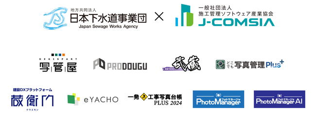 日本下水道事業団の土木・建築・機械・電気設備技術基準に準拠した電子小黒板テンプレートをJ-COMSIA加盟の施工管理ソフトが搭載