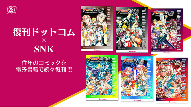 名作『ザ・キング・オブ・ファイターズ '94 外伝』が帰ってきた！【復刊ドットコム×SNK】