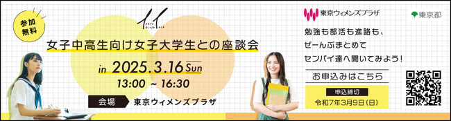 【参加者募集】3月16日（日）声優・村瀬 歩さん登壇！ 「女子中高生200名×女子大学生50名の座談会」開催