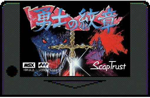 レトロゲーム遊び放題アプリ「PicoPico」2024年12月18日「ディープダンジョンII 勇士の紋章」（MSX版）を追加！