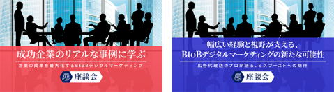 BtoB企業のデジタルマーケティング：リアルな成功事例に学ぶ！2本の記事をビズブースト公式サイトにて公開