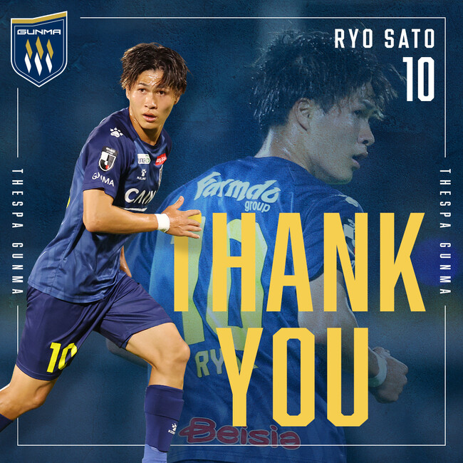 佐藤亮選手　愛媛FCへ完全移籍について