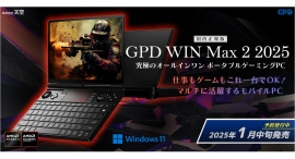 天空、AMD Ryzen™ AI 9 HX 370を搭載した10.1インチポータブルゲーミングPC「GPD WIN Max2 2025 国内正規版」発売 天空、AMD Ryzen™ AI 9 HX 370を搭載した10.1インチポータブルゲーミングPC「GPD WIN Max2 2025 国内正規版」発売