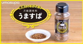 イチオシはチベット天日湖塩を使用した万能スパイス「うますぱ」!オンラインショップ「umasupa」の商品が、12月18日よりポイ活サイト「Potato」に登場 イチオシはチベット天日湖塩を使用した万能スパイス「うますぱ」!オンラインショップ「umasupa」の商品が、12月18日よりポイ活サイト「Potato」に登場