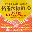 新春大抽選会とInstagramハッシュタグキャンペーン