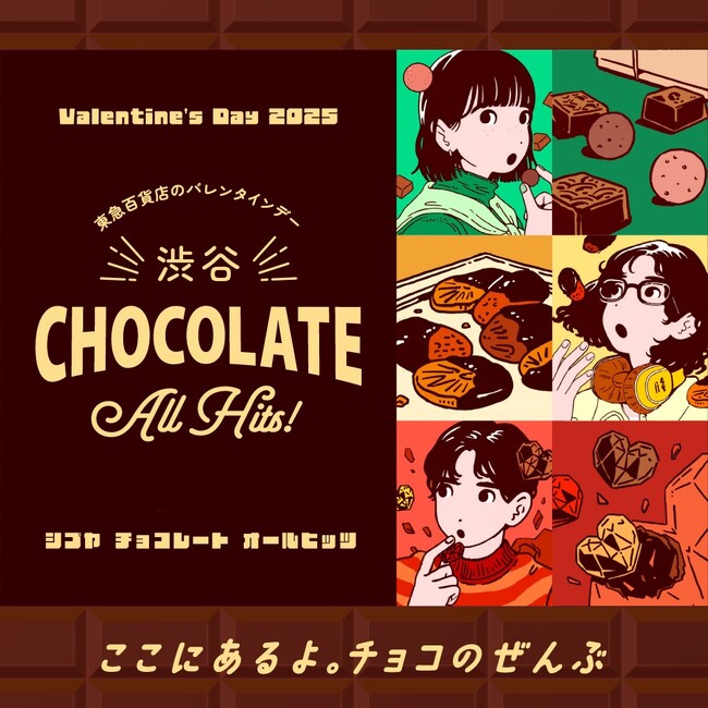 【渋谷ヒカリエ ShinQsの2025年最新バレンタイン情報】フルーツや和素材と味わうチョコレートなど、国内外約60の有名ブランドが勢揃い