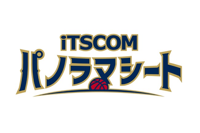 横浜ビー・コルセアーズのホームゲームで『iTSCOMパノラマシート』 を新設