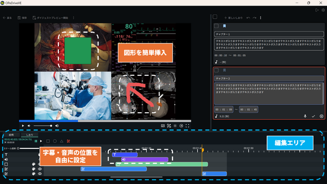 スマートレコーダーOPeDriveの専用編集ソフトウェア「OPeDrive VE」大幅アップデート！