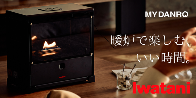 【新商品】「炎を楽しむインテリア暖炉“MYDANRO”」12月18日 Makuakeで先行販売開始！ カセットガス式で手軽に、くつろぎの空間を演出