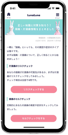『ルナルナ』と大塚製薬が連携し、片頭痛に関する疾患啓発を開始！
